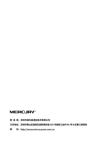 mercury水星MER450 V1.0_1.0.1安装手册
